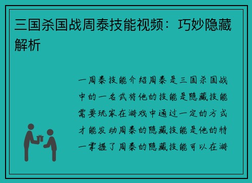 三国杀国战周泰技能视频：巧妙隐藏解析
