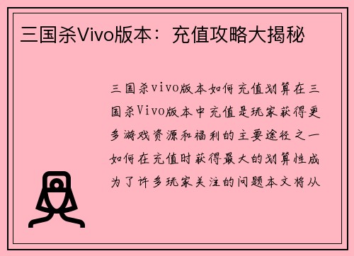 三国杀Vivo版本：充值攻略大揭秘