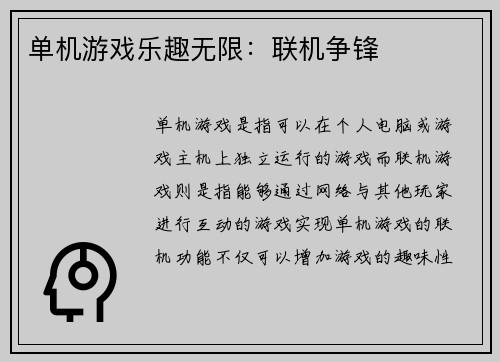 单机游戏乐趣无限：联机争锋