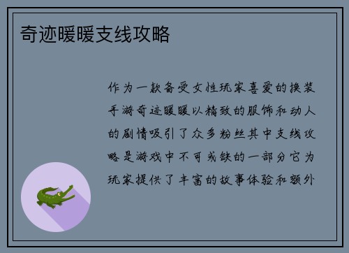 奇迹暖暖支线攻略