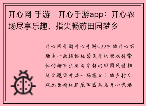 开心网 手游—开心手游app：开心农场尽享乐趣，指尖畅游田园梦乡