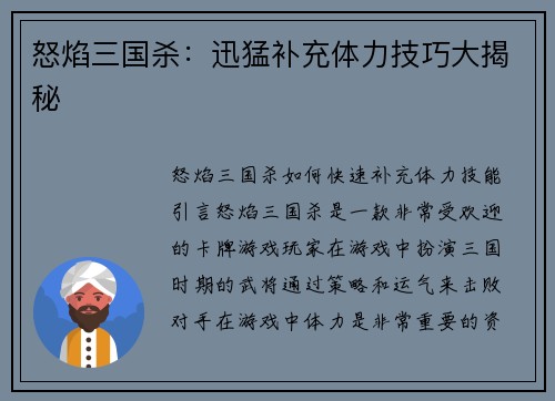 怒焰三国杀：迅猛补充体力技巧大揭秘