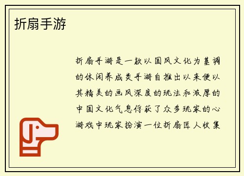 折扇手游