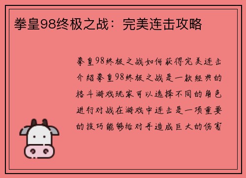 拳皇98终极之战：完美连击攻略