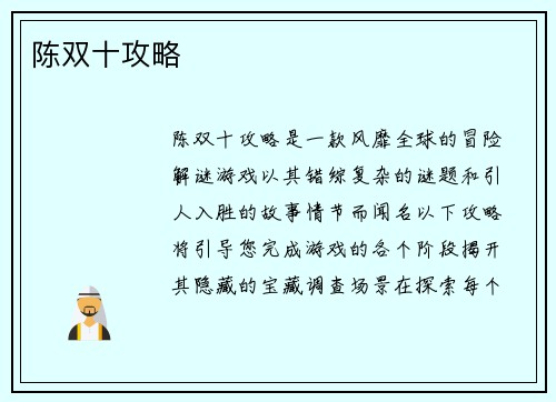陈双十攻略