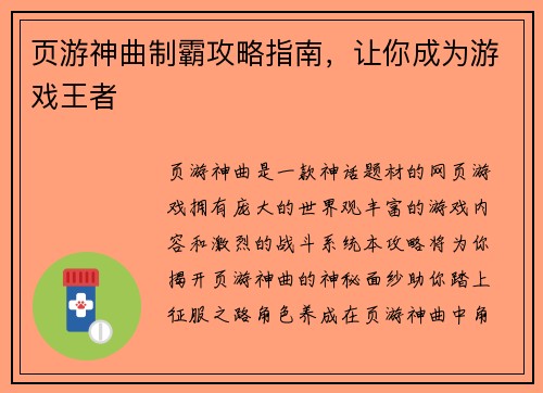 页游神曲制霸攻略指南，让你成为游戏王者