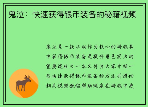 鬼泣：快速获得银币装备的秘籍视频