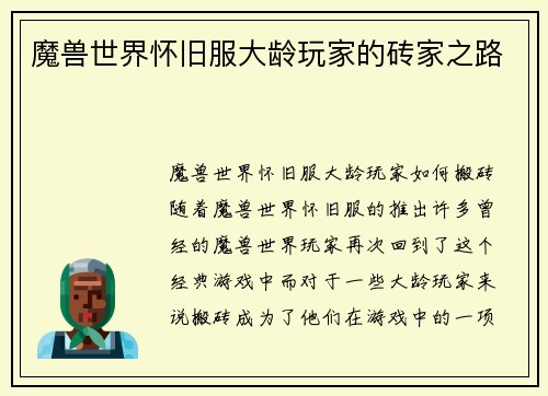 魔兽世界怀旧服大龄玩家的砖家之路