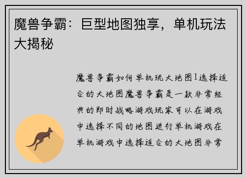 魔兽争霸：巨型地图独享，单机玩法大揭秘