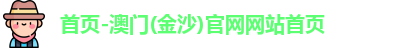 金沙娱场城官网